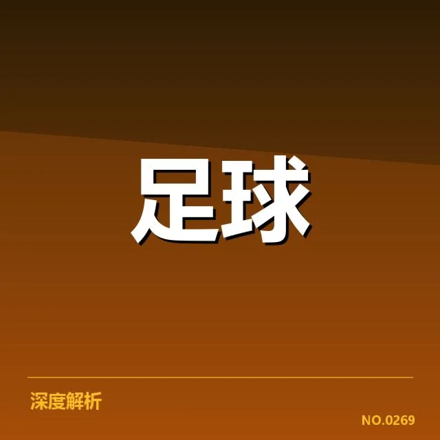 西甲争冠格局:皇家马德里与巴塞罗那的战术对抗
