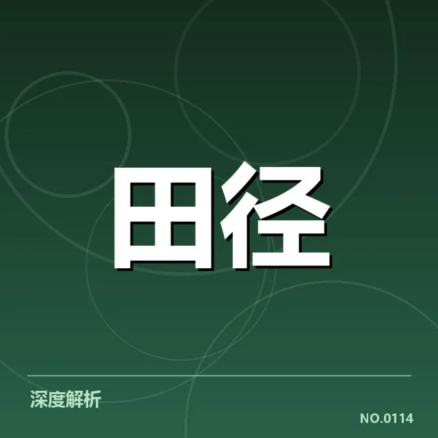 4×100米接力磨合：中国短跑队接力配合成疑