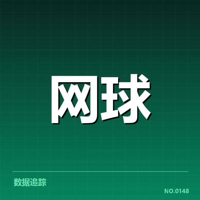 草地赛季激烈较量：顶级球员技术优势解析